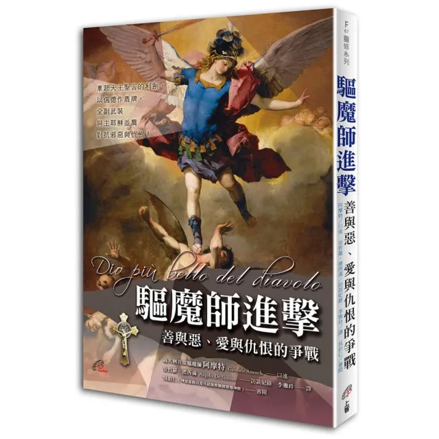 驅魔師進擊 | 拾書所