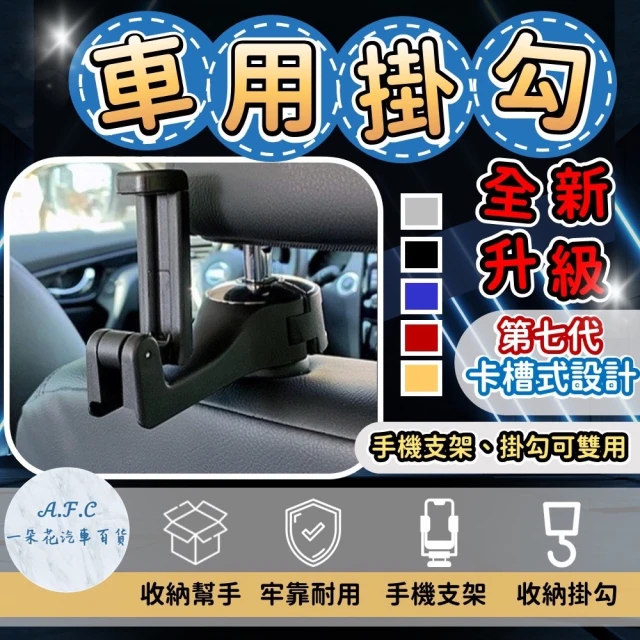 一朵花汽車百貨 多功能車用勾 四入組 汽車掛勾 車用掛勾 可收納掛勾 汽車用品 後座掛勾 椅背掛勾 掛勾