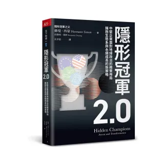 隱形冠軍2.0：中堅企業面對地緣政治的務實佈局，擁抱生態系與永續成長的新策略