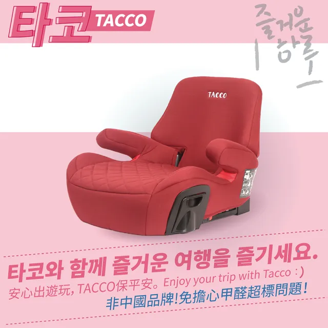 【塔可】安全帶/isofix增高墊(增高墊 汽車安全座椅 安全座椅 成長型安全座椅 兒童增高墊)