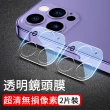 【618搶先跑】2片裝 iPhone 14/14 Plus/14 Pro/14 Pro Max 立體全包防刮 透明鏡頭膜 鏡頭保護貼