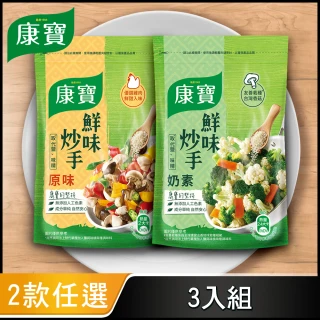 【康寶】鮮味炒手 岩鹽版 500gx3入組(原味/素食)