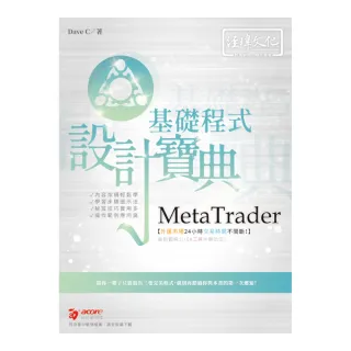 MetaTrader 基礎程式 設計寶典