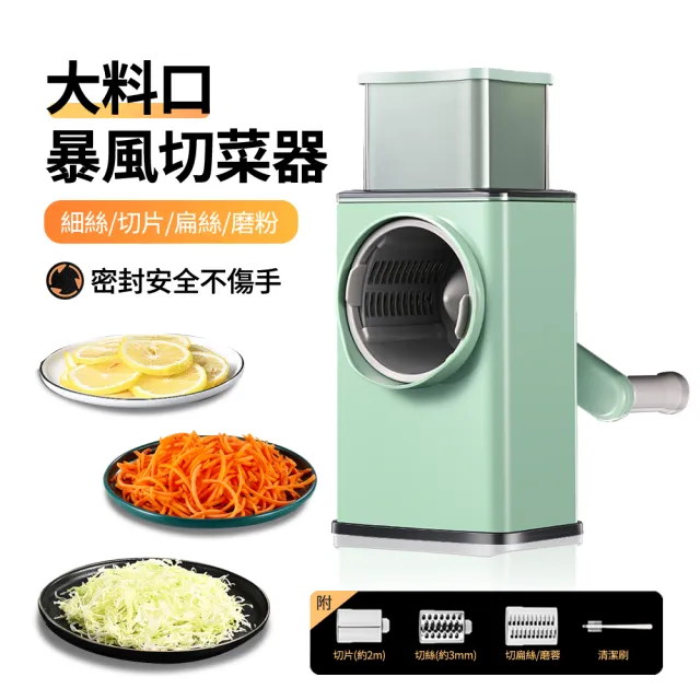 【ANTIAN】家用廚房多功能手搖滾筒暴風切菜器 大口徑大容量刨絲搗碎器 碎肉器 切片機