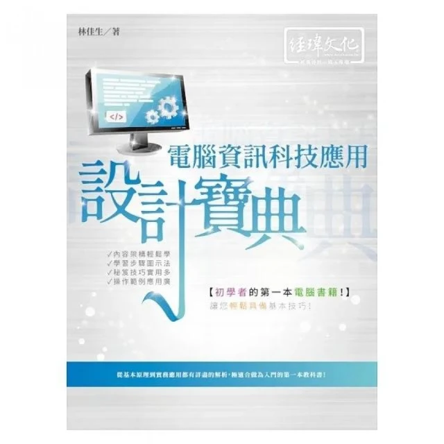數位審計–總帳智能資料分析與文字探勘應用實例演練評價推薦