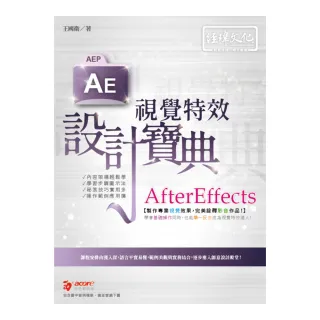 AfterEffects 視覺特效 設計寶典