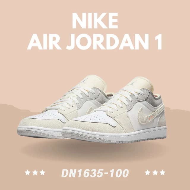 【NIKE 耐吉】Air Jordan 1 Low Inside Out 奶油 米白灰 麂皮 奶油灰 喬丹 男鞋(DN1635-100)