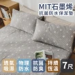 【絲薇諾】MIT石墨烯抗菌防水保潔墊(雙人特大7尺床包款)
