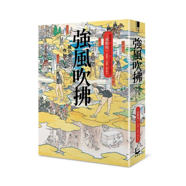 強風吹拂（二版）【平裝雙面書衣愛藏版】