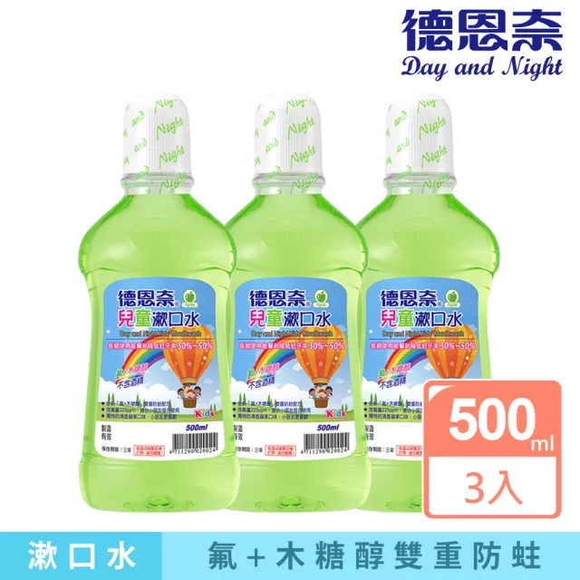 【德恩奈】兒童漱口水 500mlx3