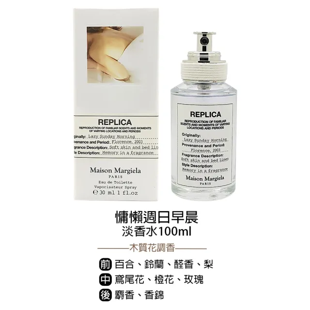 【Maison Margiela】淡香水30ml(多款可選 國際航空版)