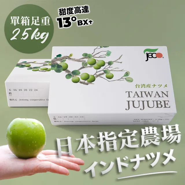 即日発送 台湾産 ナツメ jujube 1箱 約2.5kg（18〜22玉） - 果物