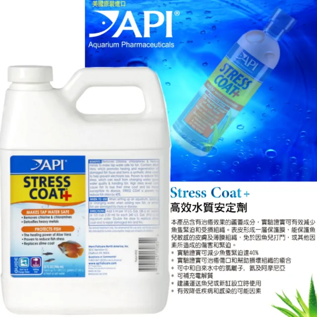 【API 魚博士】高效水質安定劑946ml 除氯氨水質穩定劑 專業 抗緊迫 換水必備添加(淡、海水缸必需D085)