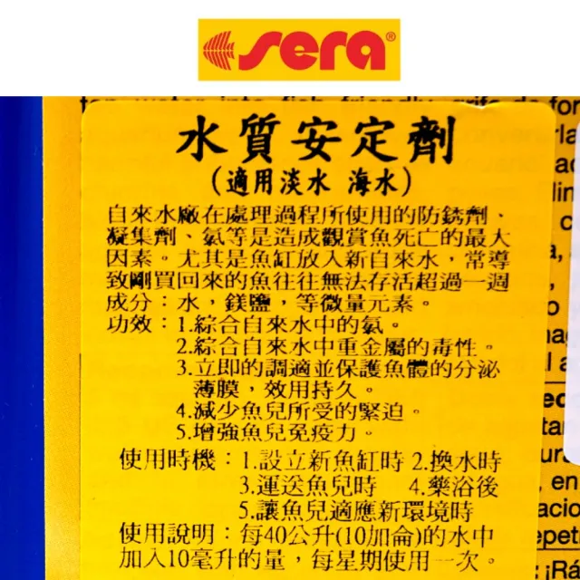 【Sera 德國】水質安定劑500ml 水質穩定劑立即發揮對魚的保護作用(淡、海水觀賞魚魚缸使用S3060)