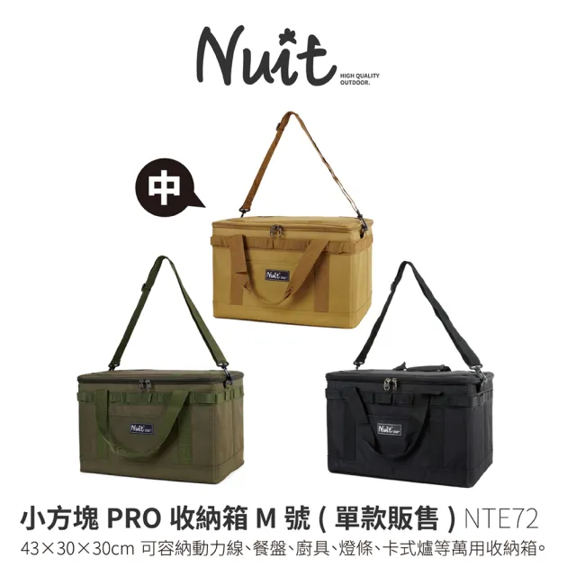 【NUIT 努特】小方塊PRO收納箱 M號 中 露營 收納箱 收納包 收納袋 露營收納箱 裝備箱(NTE72 滿額出貨)