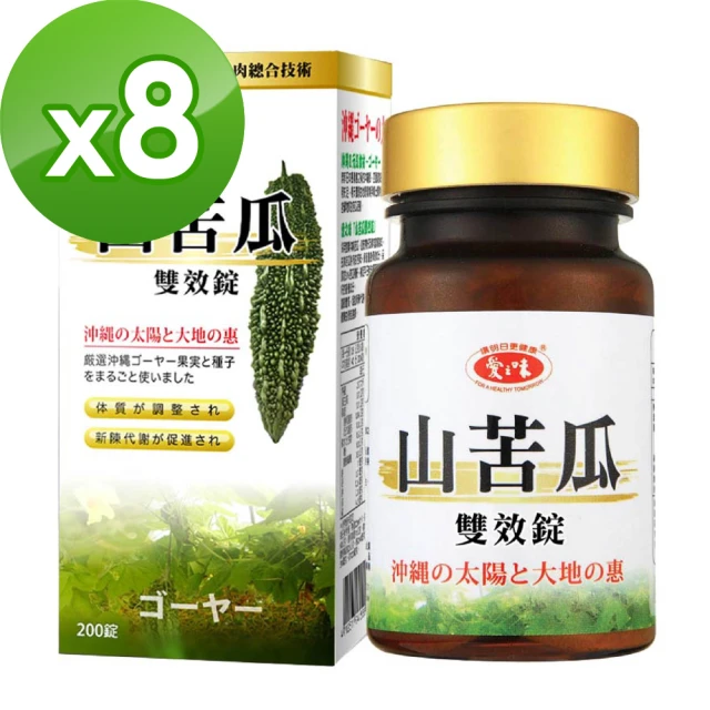 愛之味生技 山苦瓜雙效錠200粒/瓶(8瓶入)