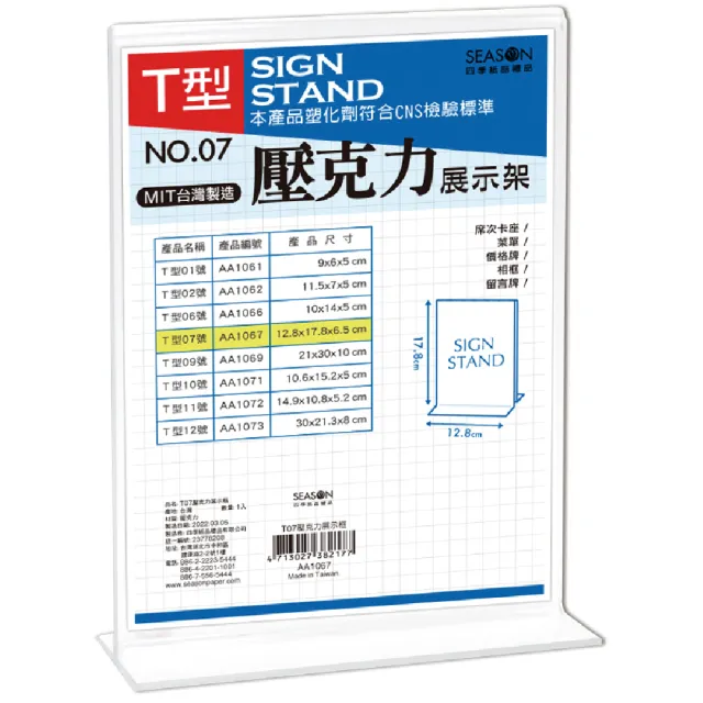 【SEASON 四季紙品禮品】T型壓克力展示架 12.8x17.8x6.5cm AA1067 5入組(菜單櫃台卡座座席名牌壓克力)