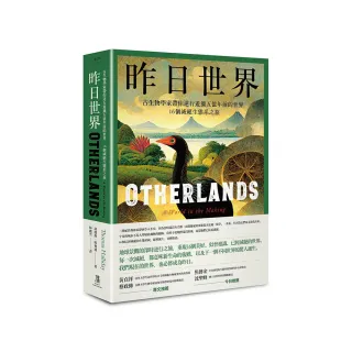 昨日世界－－古生物學家帶你逆行遊獵五億年前的世界，16個滅絕生態系之旅