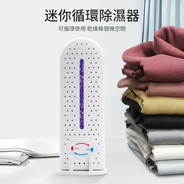 【Mass】迷你可循環除濕器 防潮防霉除濕機除濕盒(抽屜＆衣櫃除濕/冬天＆雨天乾燥/小空間除濕)