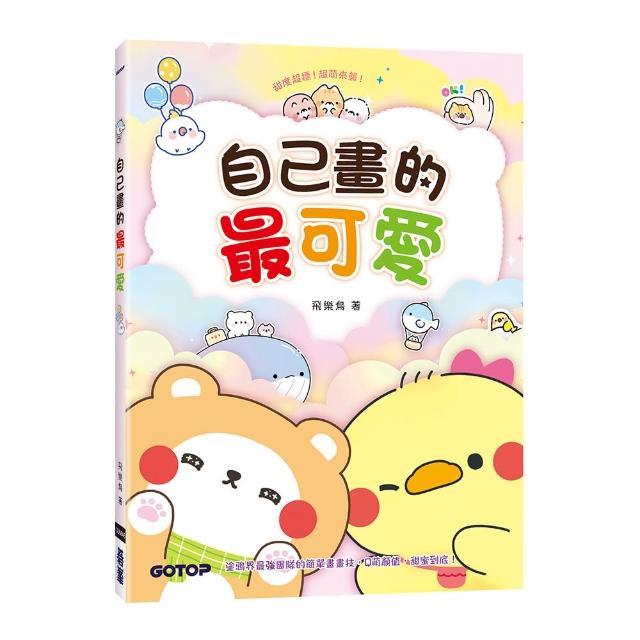 自己畫的最可愛
