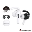 【AHAStyle】AirPods Pro 2代 耳掛式運動防掉耳機套(3組入 附收納套)