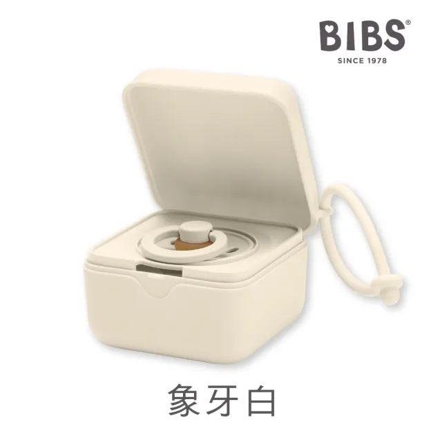 【BIBS】Pacifier Box 奶嘴收納盒(原裝進口公司貨)