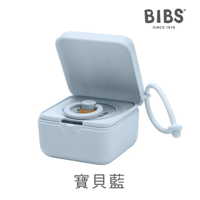 【BIBS】Pacifier Box 奶嘴收納盒(原裝進口公司貨)