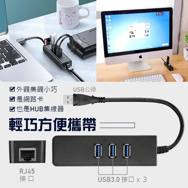 USB3.0千兆網路適配器+3口3.0HUB(高速傳輸擴充集線器 RJ45轉接 usb網路擴充 網路線轉接頭)