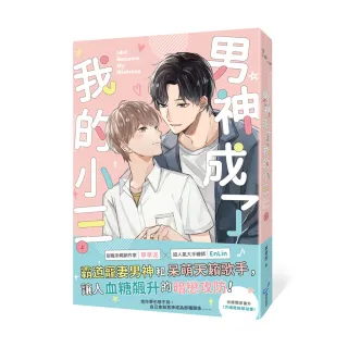 男神成了我的小三（上）