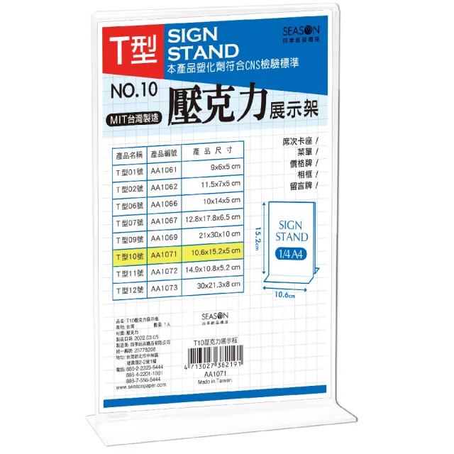 【SEASON 四季紙品禮品】T型壓克力展示架 10.6x15.2x5cm AA1071 20入組(菜單櫃台卡座座席名牌壓克力)