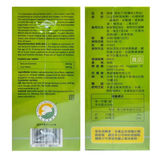 【康緹】福為丁咀嚼錠(30粒-孕婦/素食可用)