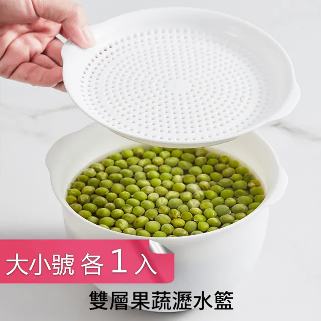 【Dagebeno荷生活】二合一收納式雙層瀝水籃 蔬果清洗備料淘米收納籃(大小號各1入)