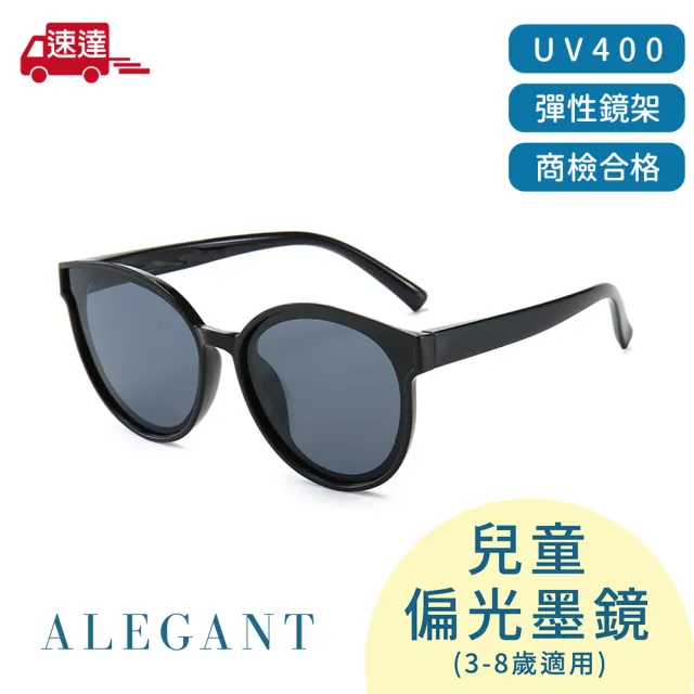 【ALEGANT】3-8歲兒童專用中性輕量彈性太陽眼鏡(2色任選/台灣品牌/時尚UV400貓眼圓框偏光墨鏡)