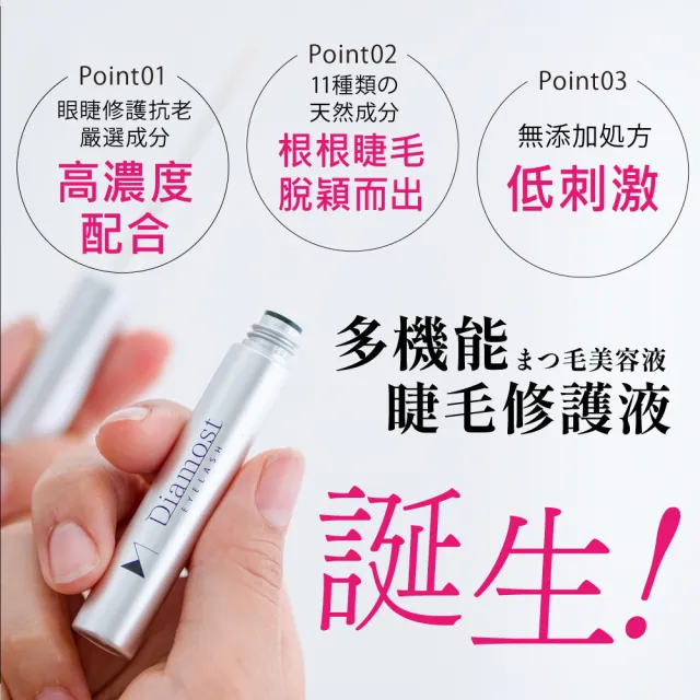 【美康櫻森】迪亞夢睫毛修護液 5ml(睫毛滋養)