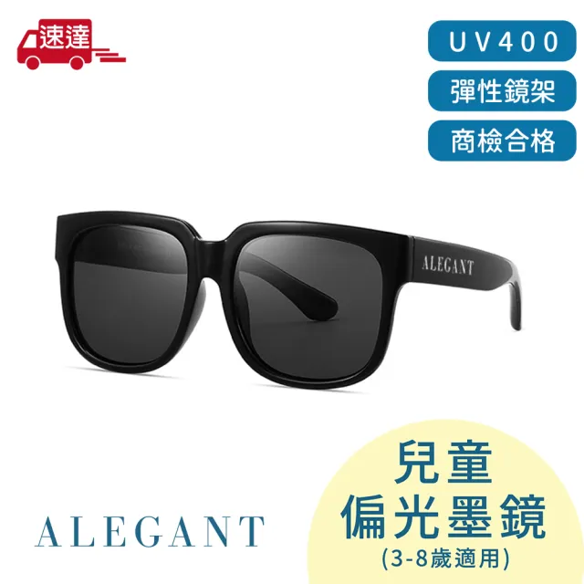 【ALEGANT】童趣生活星芒黑兒童專用輕量彈性太陽眼鏡(台灣品牌/UV400方框偏光墨鏡)