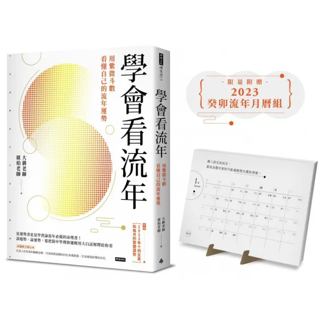 【大耕老師】2023學會看流年+紫微攻略5愛情-用紫微斗數看懂自己的流年運勢