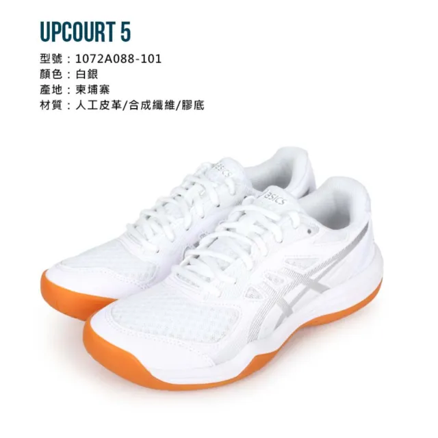 【asics 亞瑟士】UPCOURT 5 女排羽球鞋-排球 羽球 羽毛球 亞瑟士 白銀(1072A088-101)