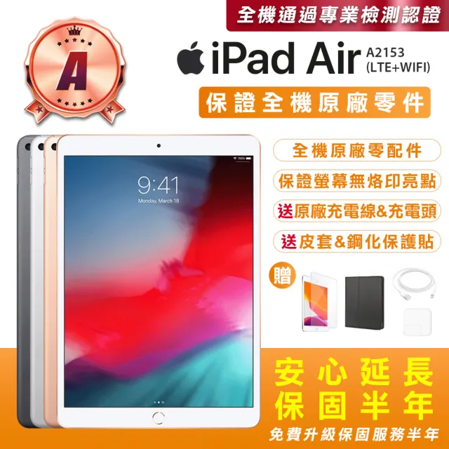 Apple 蘋果】A級福利品iPad Air3 10.5吋/LTE/256G(贈送平板保護套+玻璃