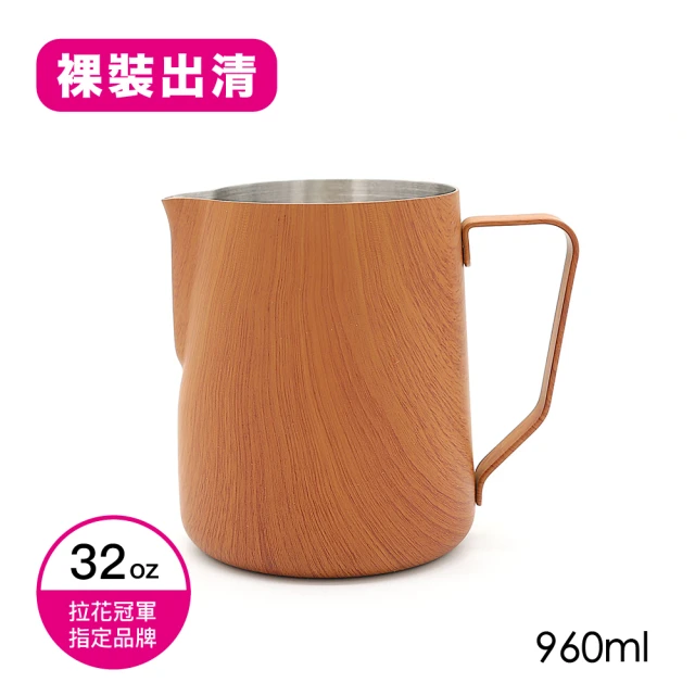 Earth 拉花專用奶泡鋼杯 32oz/960ml(無盒出清 特殊訂製3色 水轉印)