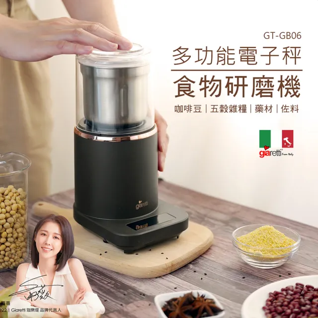 【義大利Giaretti 珈樂堤】多功能電子秤咖啡磨豆機GT-GB06(手沖專用磨豆機)