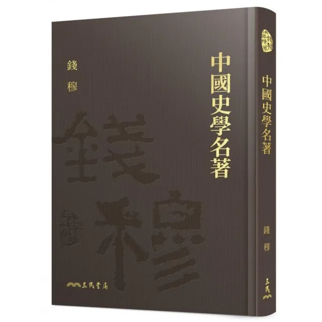 中國史學名著（精）（附贈藏書票） | 拾書所