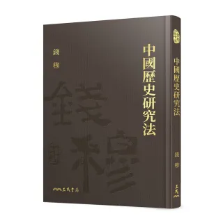 中國歷史研究法（精）（附贈藏書票）