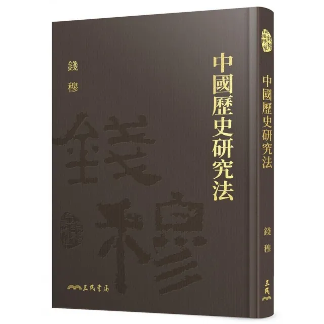 中國歷史研究法（精）（附贈藏書票） | 拾書所