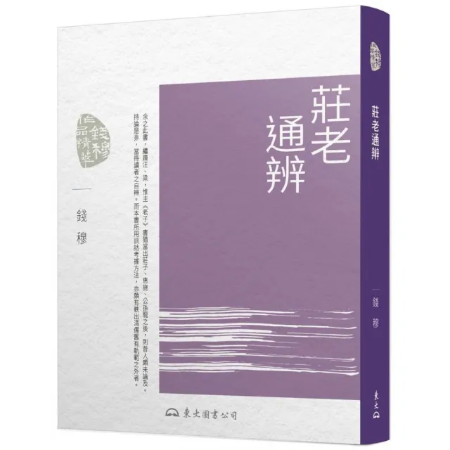 莊老通辨（二版）