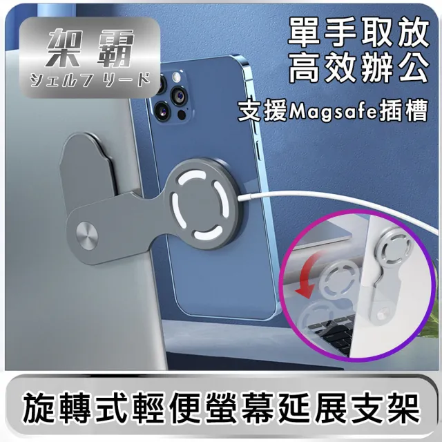 支援Magsafe插槽 旋轉式輕便螢幕延展支架