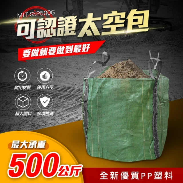 搬運袋 垃圾清運袋 太空包 廢棄袋 噸包 麻布袋B-SSP500G(編織袋 噸袋 環保清潔袋)