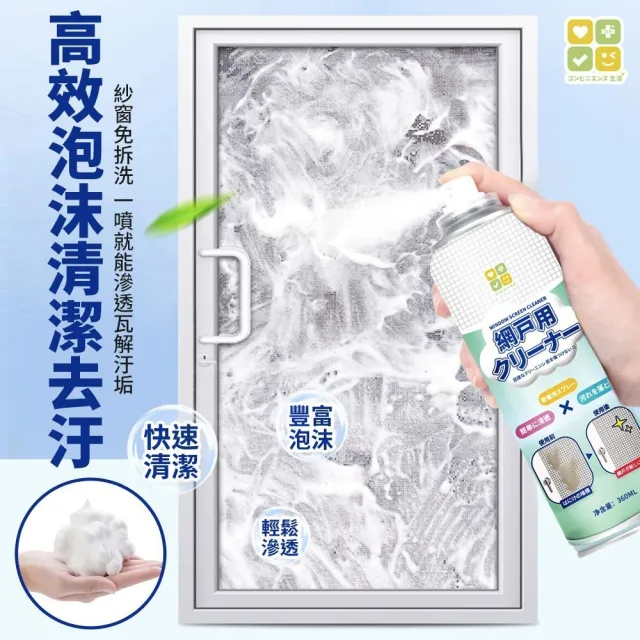【CLH】免拆洗紗窗泡沫清潔劑 360ml