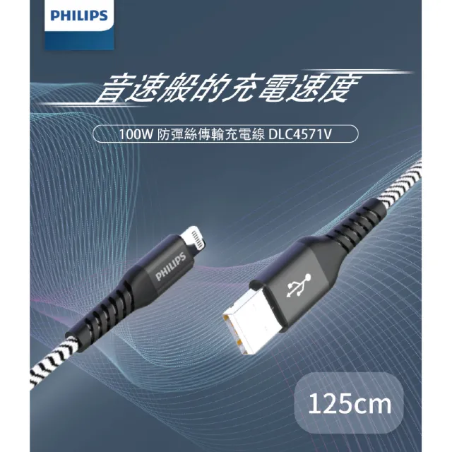 【Philips 飛利浦】2入組-USB to Lightning 125cm 防彈絲MFI手機充電線(DLC4571V)