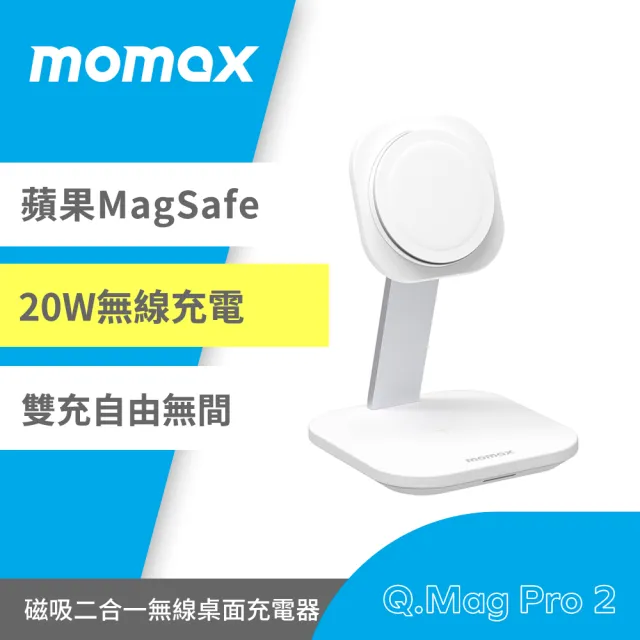 【Momax】Momax Q.Mag Pro 2 二合一MagSafe無線充電座