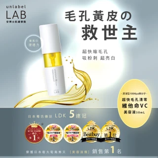 【unlabelLAB安博士】早C晚A抗初老全效3件組(維他命VC 50ml+神經醯胺50ml+A醇50ml)